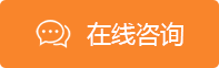 在線咨詢